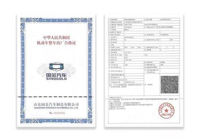 国金汽车第一张合格证诞生,“国金牌”正式登陆中国车市